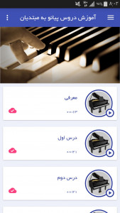 اسکرین شات برنامه آموزش دروس پیانو به مبتدیان 2
