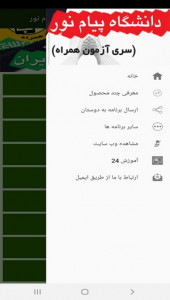 اسکرین شات برنامه آزمون های انقلاب اسلامی پیام نور 6