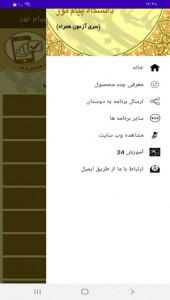اسکرین شات برنامه آزمون های فارسی عمومی پیام نور 7