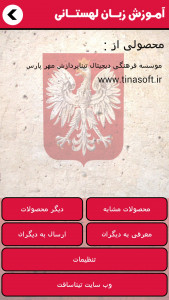 اسکرین شات برنامه آموزش زبان لهستانی 6
