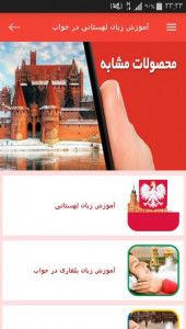 اسکرین شات برنامه آموزش زبان لهستانی در خواب 9