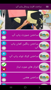 اسکرین شات 10 برنامه ساخت کارت پستال پاپ آپ