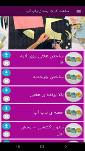 اسکرین شات 6 برنامه ساخت کارت پستال پاپ آپ