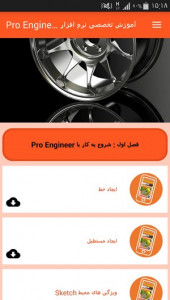 اسکرین شات برنامه آموزش تخصصی نرم افزار Pro Engineer 6