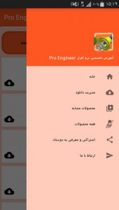 اسکرین شات برنامه آموزش تخصصی نرم افزار Pro Engineer 4