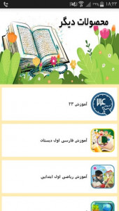 اسکرین شات برنامه آموزش قرآن اول دبستان 7