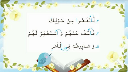 اسکرین شات برنامه آموزش قرآن دوم دبستان 10