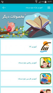 اسکرین شات برنامه آموزش قرآن دوم دبستان 4