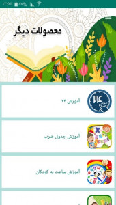 اسکرین شات برنامه آموزش قرآن سوم دبستان 9
