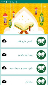 اسکرین شات برنامه آموزش قرآن سوم دبستان 3