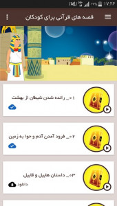 اسکرین شات برنامه قصه های قرآنی برای کودکان 9