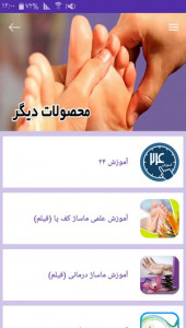 اسکرین شات برنامه آموزش رفلکسولوژی (بازتاب شناسی) 7