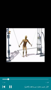 اسکرین شات برنامه تمرینات قدرتی و مقاومتی در بدن سازی 2