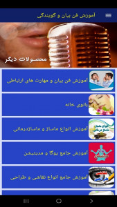اسکرین شات 7 برنامه ‏آموزش فن بیان و گویندگی