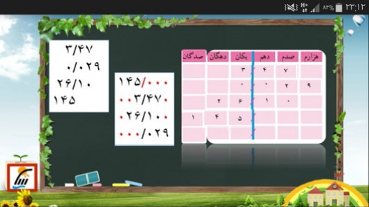 اسکرین شات برنامه آموزش ریاضی پایه پنجم دبستان 7