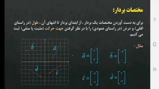 اسکرین شات برنامه آموزش ریاضی پایه هشتم 4