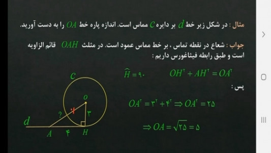 اسکرین شات برنامه آموزش ریاضی پایه هشتم 6