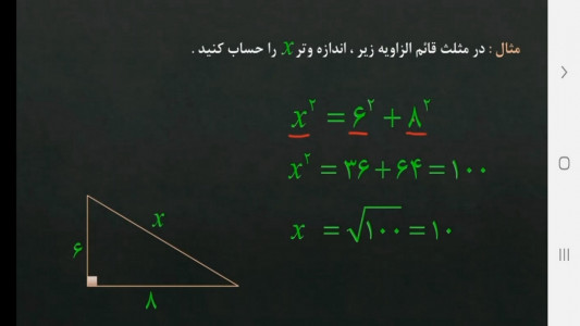 اسکرین شات برنامه ریاضی پایه هشتم - آموزش و آزمون 4