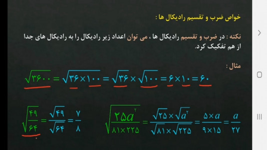 اسکرین شات برنامه ریاضی پایه هشتم - آموزش و آزمون 7
