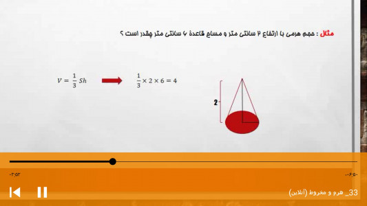 اسکرین شات برنامه آموزش ریاضی نهم (دبیرستان) 10