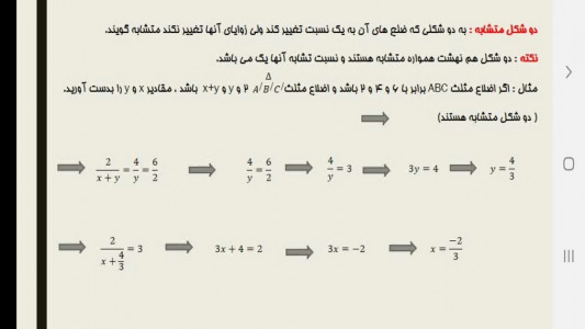 اسکرین شات برنامه ریاضی پایه نهم - آموزش و آزمون 5