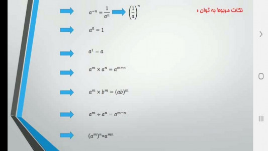 اسکرین شات برنامه ریاضی پایه نهم - آموزش و آزمون 6