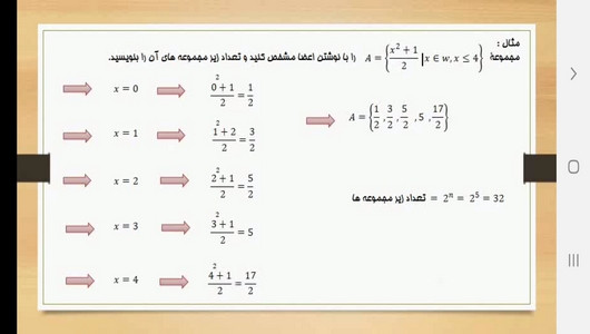 اسکرین شات برنامه آموزش ریاضی پایه نهم 4