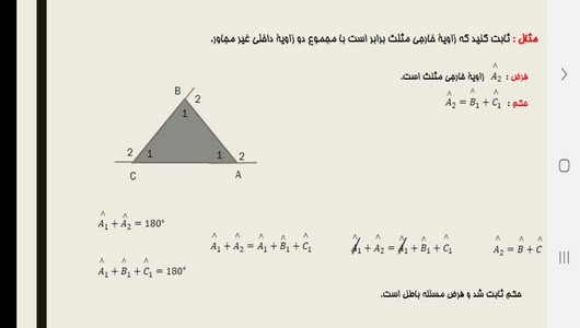 اسکرین شات برنامه آموزش ریاضی پایه نهم 6