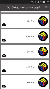 اسکرین شات برنامه آموزش ساده حل مکعب روبیک 3 در 3 8