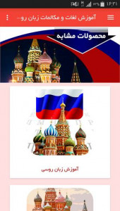 اسکرین شات برنامه آموزش لغات و مکالمات زبان روسی 9