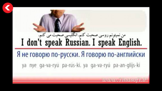 اسکرین شات برنامه آموزش زبان روسی 4