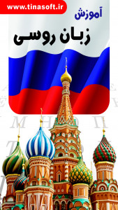 اسکرین شات برنامه آموزش زبان روسی 1