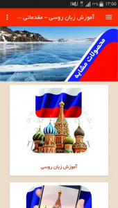 اسکرین شات برنامه آموزش زبان روسی -مقدماتی تا پیشرفته 8