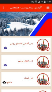 اسکرین شات برنامه آموزش زبان روسی -مقدماتی تا پیشرفته 16