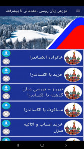 اسکرین شات 12 برنامه ‏آموزش زبان روسی -مقدماتی تا پیشرفته