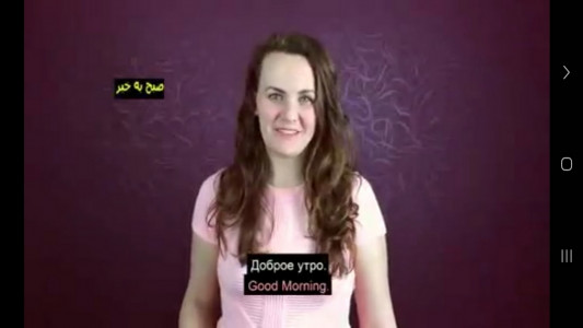 اسکرین شات 2 برنامه ‏آموزش زبان روسی -مقدماتی تا پیشرفته