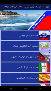 اسکرین شات 7 برنامه ‏آموزش زبان روسی -مقدماتی تا پیشرفته