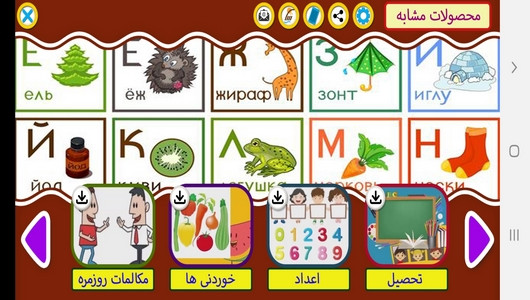اسکرین شات برنامه آموزش لغات و جملات رایج زبان روسی 6