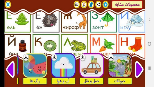 اسکرین شات برنامه آموزش لغات و جملات رایج زبان روسی 3