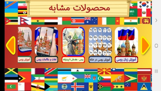 اسکرین شات برنامه آموزش لغات و جملات رایج زبان روسی 9