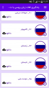 اسکرین شات برنامه یادگیری لغات زبان روسی با تصاویر 3