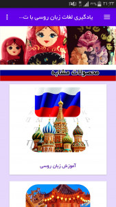اسکرین شات برنامه یادگیری لغات زبان روسی با تصاویر 7