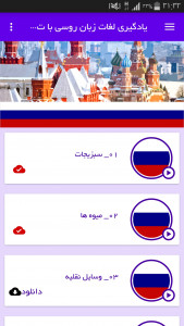 اسکرین شات برنامه یادگیری لغات زبان روسی با تصاویر 2