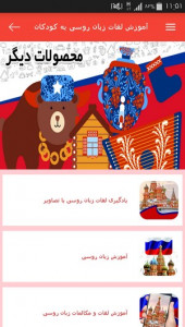 اسکرین شات برنامه آموزش لغات زبان روسی به کودکان 8