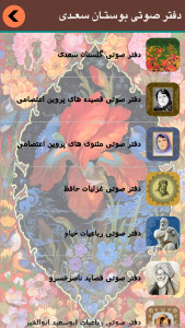 اسکرین شات برنامه دفتر صوتی بوستان سعدی 3