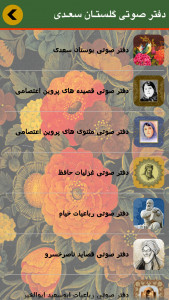اسکرین شات برنامه دفتر صوتی گلستان سعدی 4