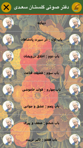 اسکرین شات برنامه دفتر صوتی گلستان سعدی 2