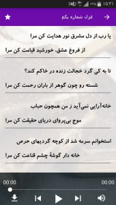اسکرین شات برنامه کتاب صوتی غزلیات صائب تبریزی 6