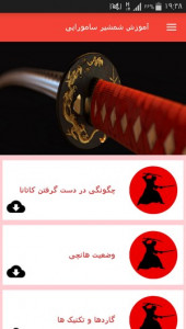 اسکرین شات برنامه آموزش شمشیر سامورایی 8