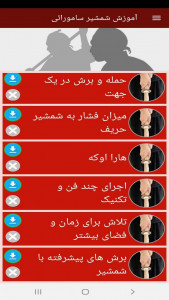 اسکرین شات برنامه آموزش شمشیر سامورائی 8